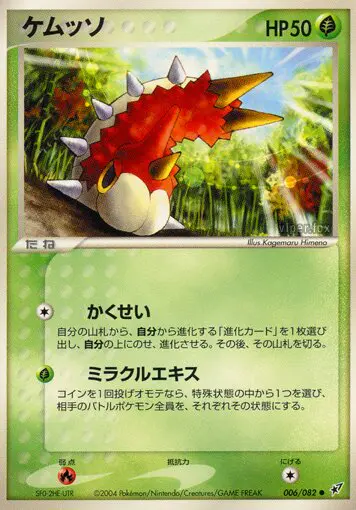 Carta Wurmple 6/82 de 蒼空の激突
